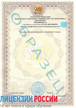 Образец сертификата соответствия (приложение) Городец Сертификат ISO/TS 16949